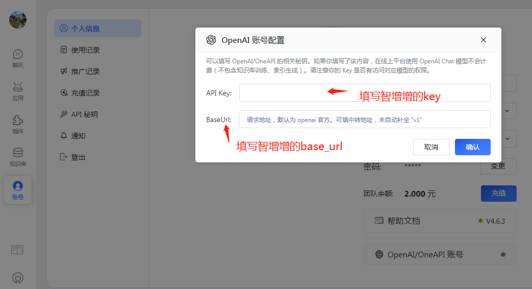 FastGPT+智增增Api:FastGPT支持国内接口平替OpenAI