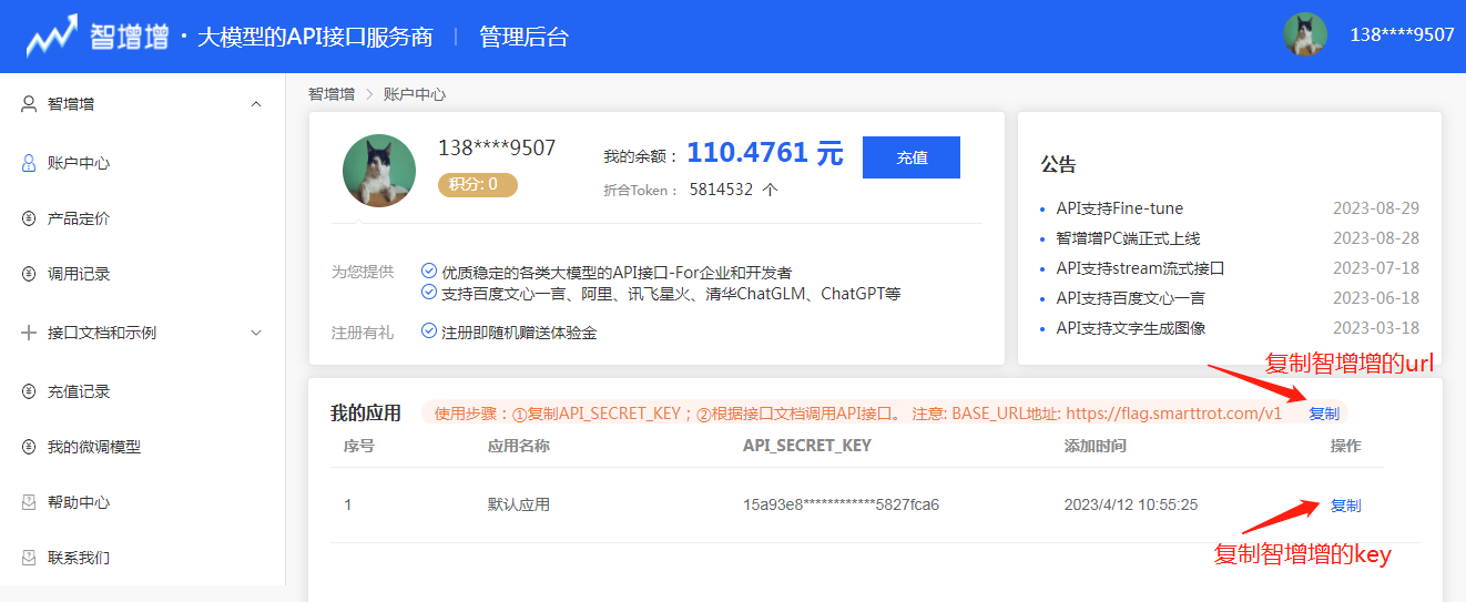 FastGPT+智增增Api:FastGPT支持国内接口平替OpenAI