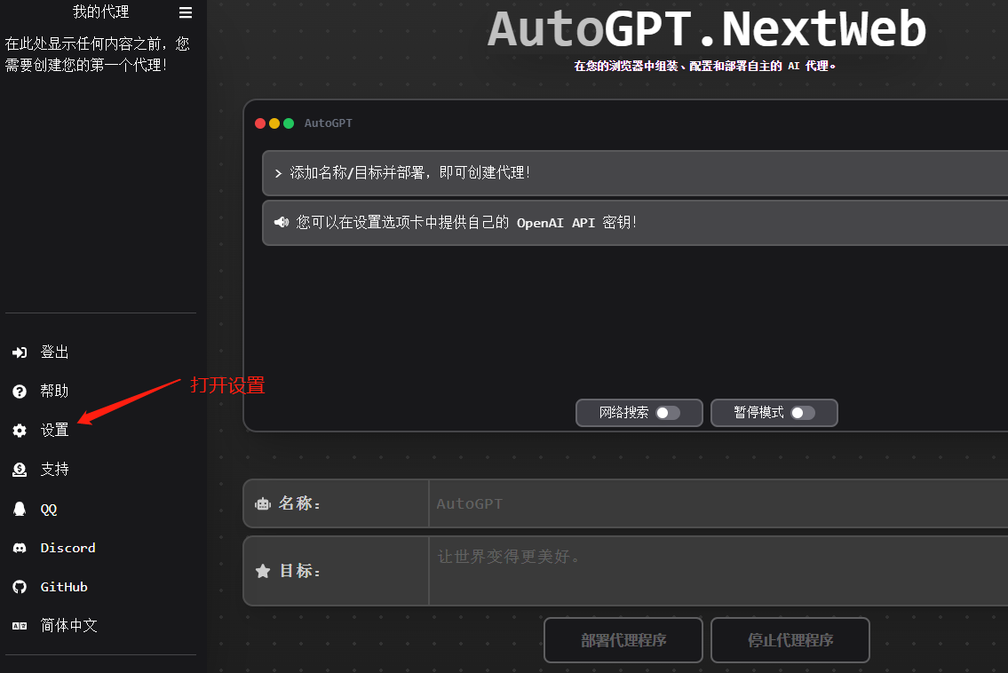 AutoGPT-Next-Web+智增增Api:AutoGPT-Next-Web支持国内接口平替OpenAI